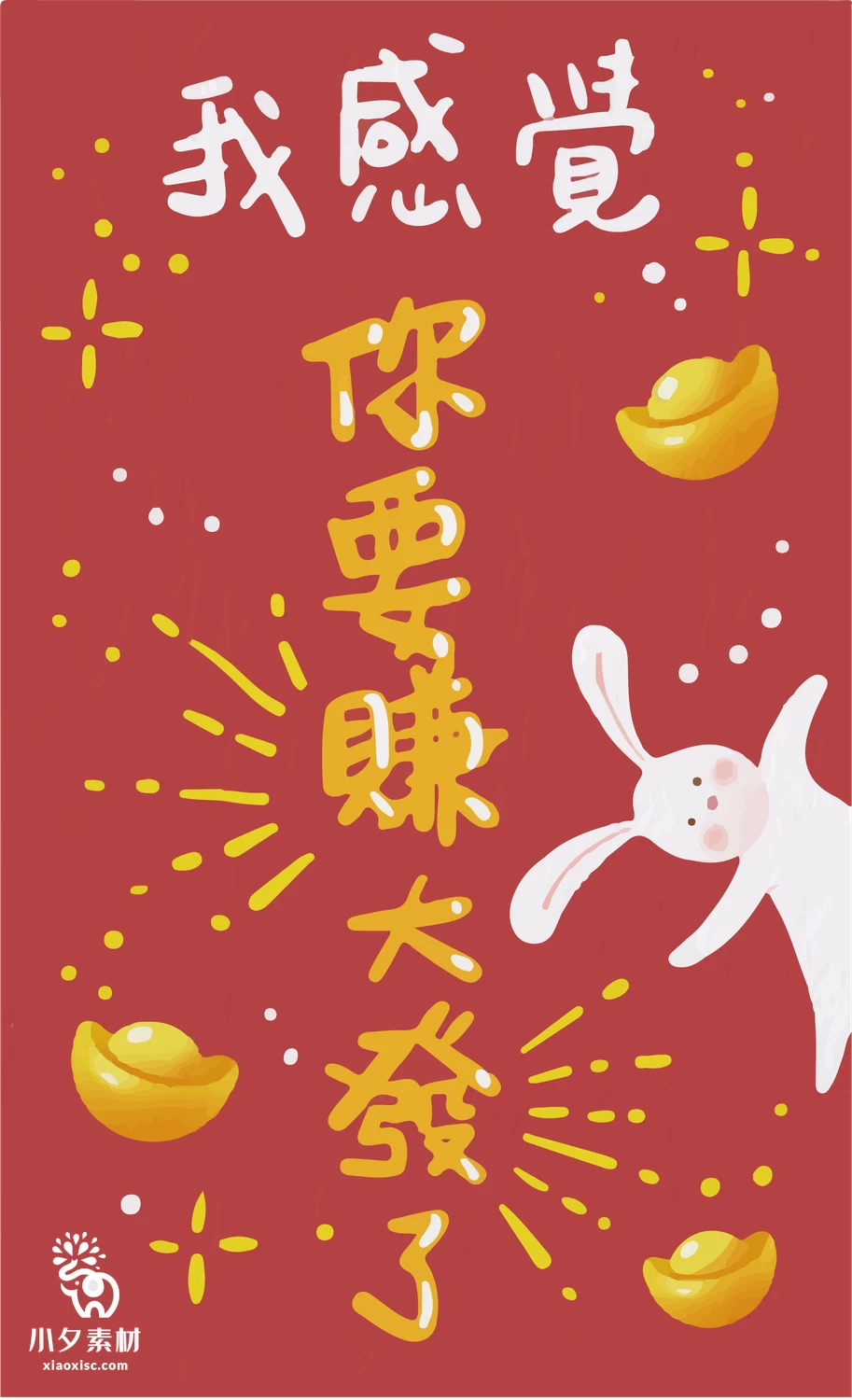 2023年兔年大吉新年红色喜庆好运暴富图案创意海报AI矢量设计素材【010】